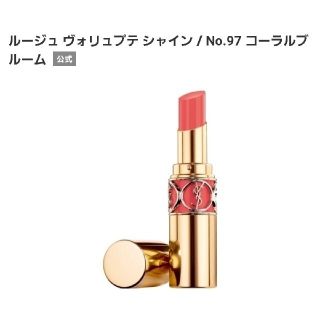 イヴサンローランボーテ(Yves Saint Laurent Beaute)のイヴ・サンローラン　リップ97 コーラルブルーム(リップグロス)