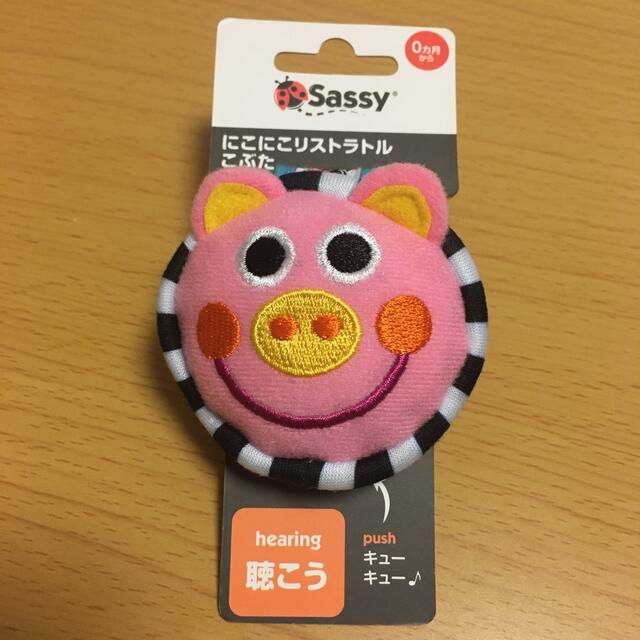 Sassy(サッシー)のSassy　サッシー　にこにこリストラトル/こぶた キッズ/ベビー/マタニティのおもちゃ(がらがら/ラトル)の商品写真