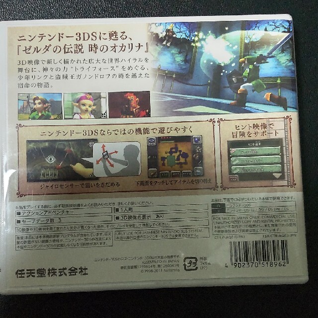 任天堂(ニンテンドウ)のゼルダの伝説 時のオカリナ3D エンタメ/ホビーのゲームソフト/ゲーム機本体(携帯用ゲームソフト)の商品写真