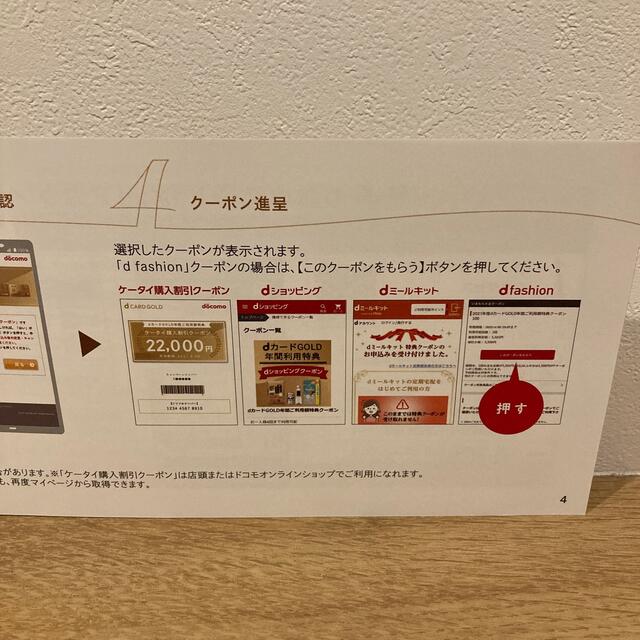 docomo クーポン22000円相当