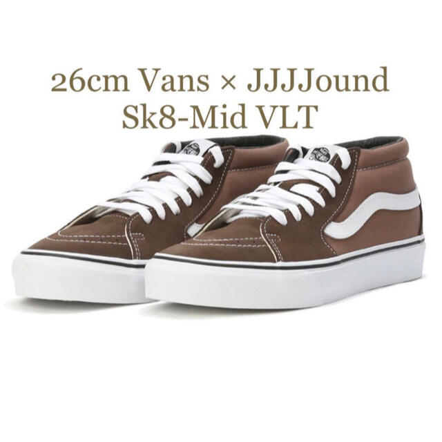 26cm Vans JJJJound Sk8-Mid VLT LX Brown