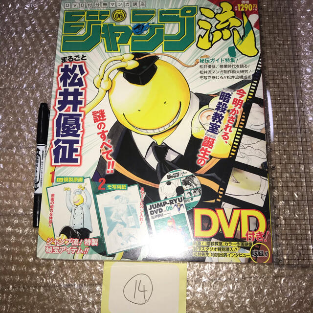 暗殺教室 ジャンプ流 未開封 ころせんせー - キャラクターグッズ