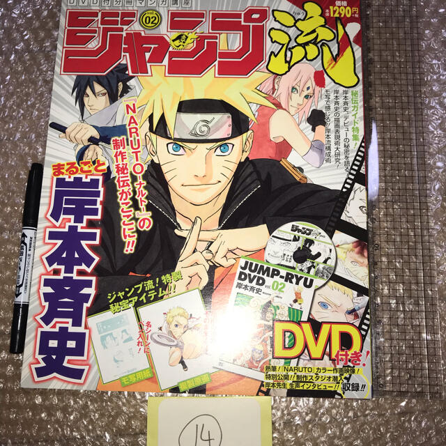 ナルト　NARUTO  ジャンプ流　未開封　うちはサスケ　はるのサクラ