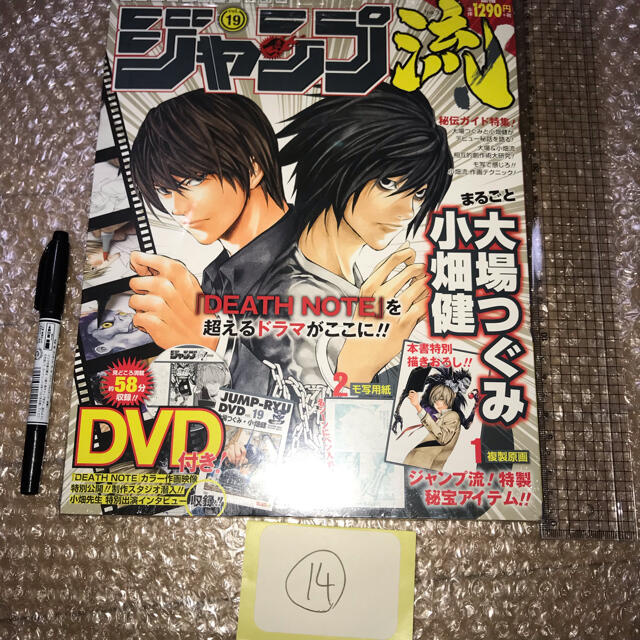 デスノート　ジャンプ流　未開封　バクマンユウキの値下げ検索用グッズ