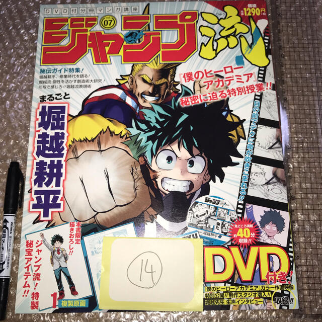 ヒロアカ　ジャンプ流　未開封　オールマイト　緑谷出久　爆豪勝己ユウキの管理番号14