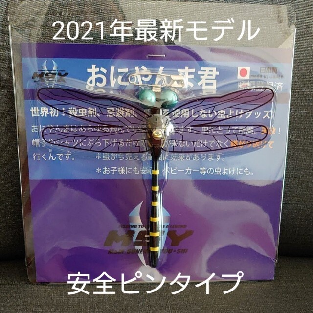 おにやんま君 2個 サンライン 正規品