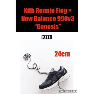 ニューバランス(New Balance)のKith Ronnie Fieg × New Balance 990v3(スニーカー)