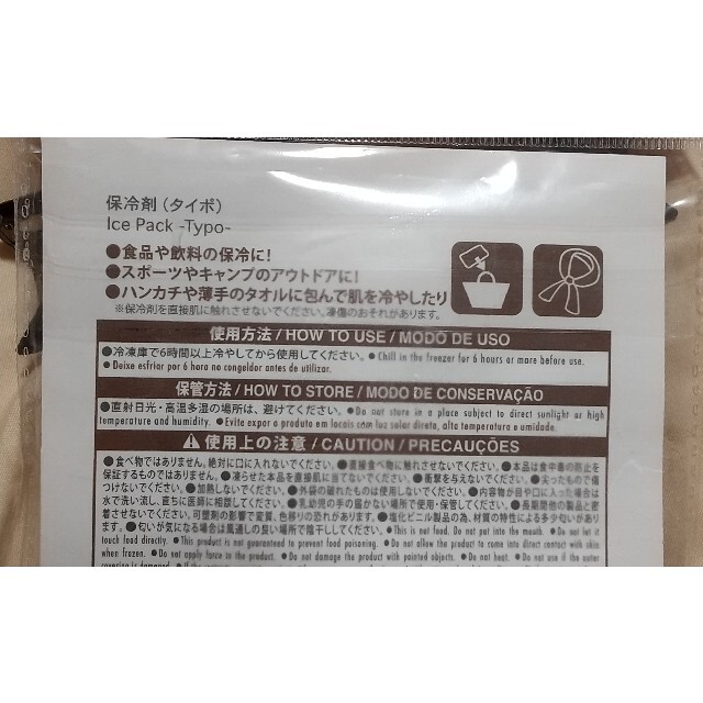 保冷剤 海 ブルー マリン模様 お弁当や熱冷ましに エンタメ/ホビーのコレクション(その他)の商品写真