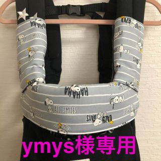 ymys様専用ページ　エルゴよだれパット&首周りカバー(外出用品)