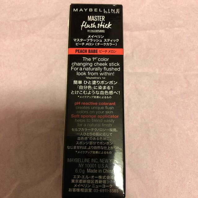 MAYBELLINE(メイベリン)の新品メイベリンマスターフラッシュスティックチーク コスメ/美容のベースメイク/化粧品(チーク)の商品写真