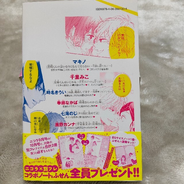 黒崎くんの言いなりになんてならない 1〜12巻、他5冊 エンタメ/ホビーの漫画(少女漫画)の商品写真