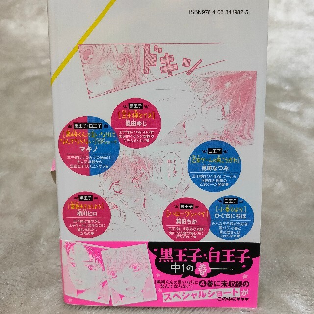 黒崎くんの言いなりになんてならない 1〜12巻、他5冊 エンタメ/ホビーの漫画(少女漫画)の商品写真