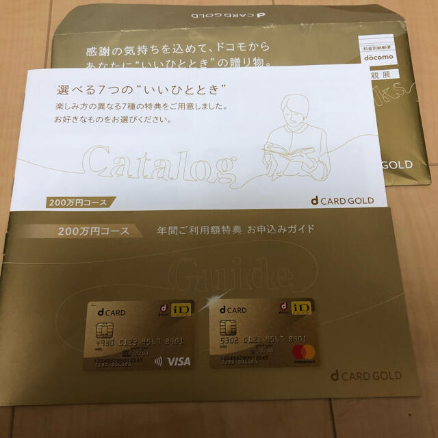 ショッピングdカード ゴールド　クーポン　２万2千円分