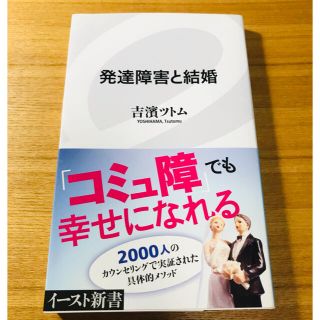 発達障害と結婚　吉濱ツトム(健康/医学)