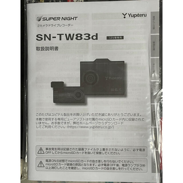 ユピテル ドライブレコーダー SN-TW83D | monsterdog.com.br