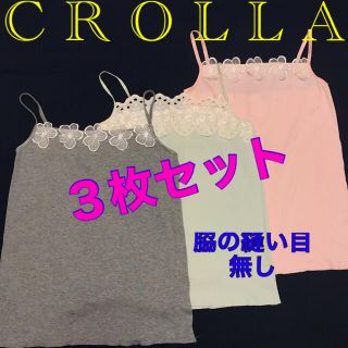 アクアガール(aquagirl)のCROLLA クローラ　キャミソール  フラワーモチーフ　レース　３点セット(キャミソール)