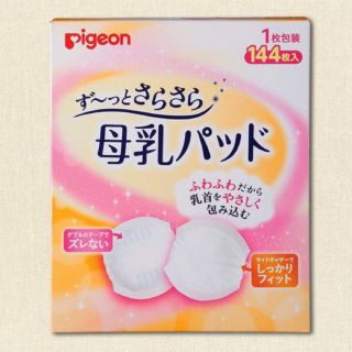 ピジョン(Pigeon)の母乳パッド64枚 精製綿53包セット☆おまけ付き(母乳パッド)