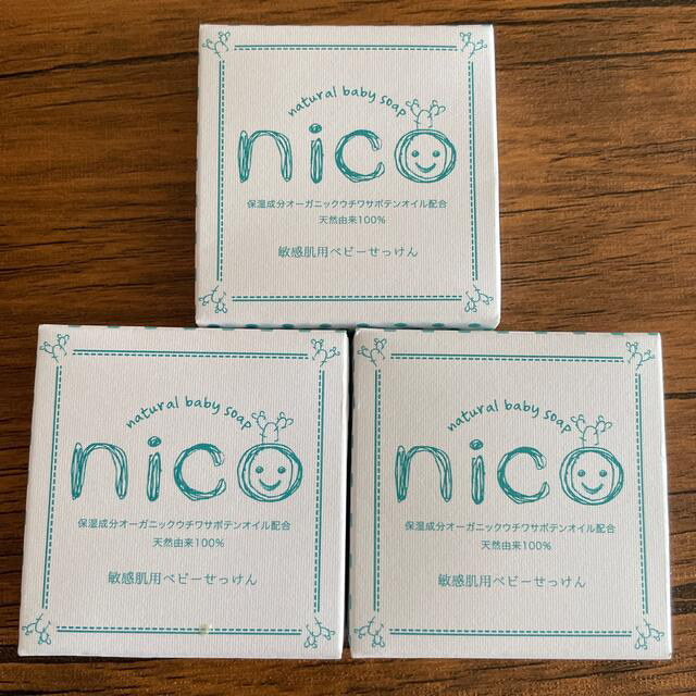 【最終値下げ】nico 石鹸