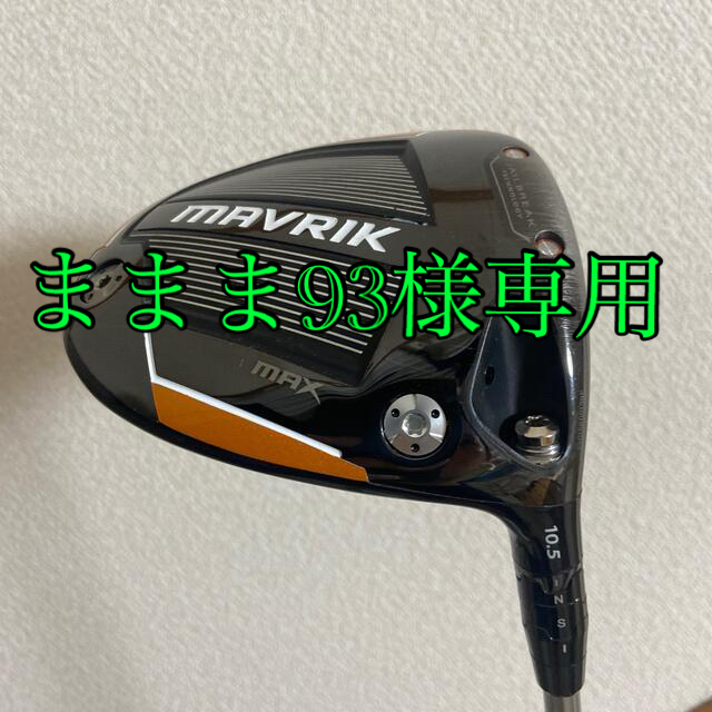 新品未使用 マーベリック MAX フェアウェイ 5W 19 R ヘッドカバー付き