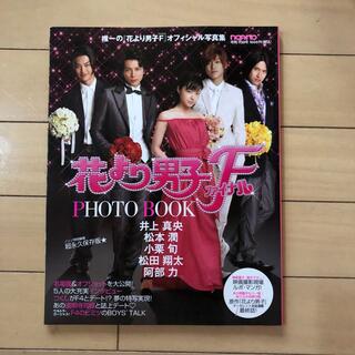 アラシ(嵐)の花より男子ファイナル　photobook(日本映画)