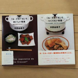 ルクルーゼ(LE CREUSET)のル・クルーゼ　おいしい和食　つくりたい料理(料理/グルメ)