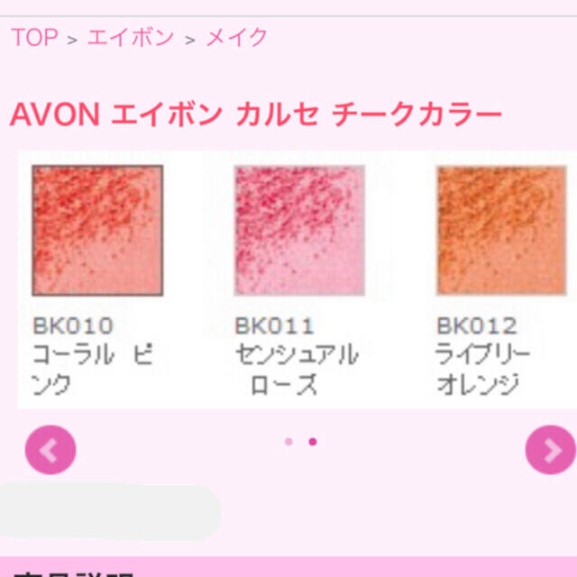 AVON(エイボン)の最終在庫　エフエムジー＆ミッション(旧エイボン) チークカラー　2個セット　 コスメ/美容のベースメイク/化粧品(チーク)の商品写真