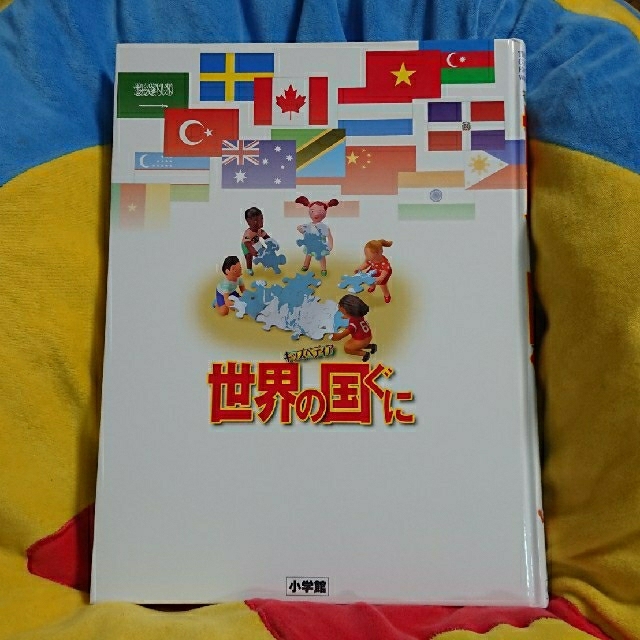 小学館(ショウガクカン)のキッズペディア 世界の国ぐに エンタメ/ホビーの本(絵本/児童書)の商品写真