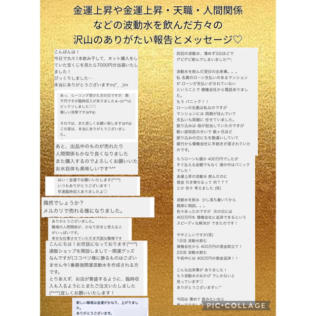 金運上昇⤴︎商売繁盛⤴︎財運開運☆運気上昇や金運アップする波動水