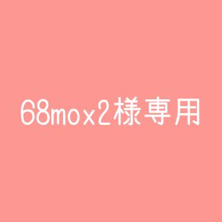 【68mox2様専用】スミスキー／セイザスキー　※1つ500円(キャラクターグッズ)