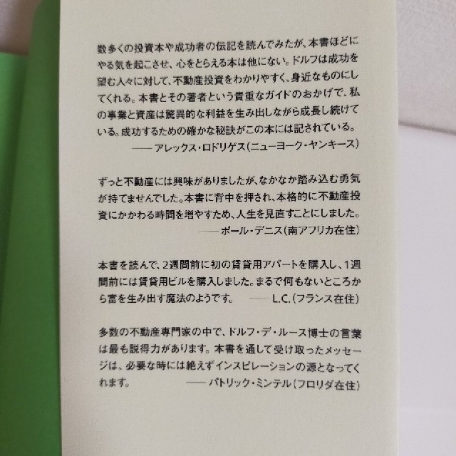 お金持ちになれる超不動産投資のすすめ エンタメ/ホビーの本(ビジネス/経済)の商品写真