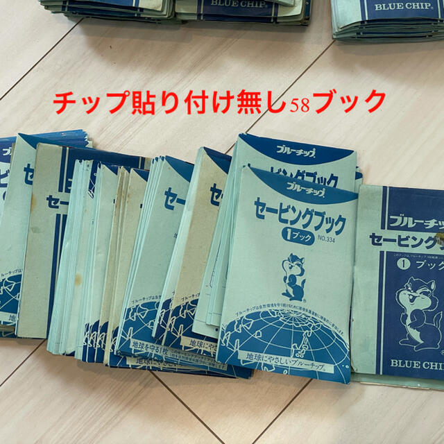 ブルーチップ おまけ大量 チケットのチケット その他(その他)の商品写真