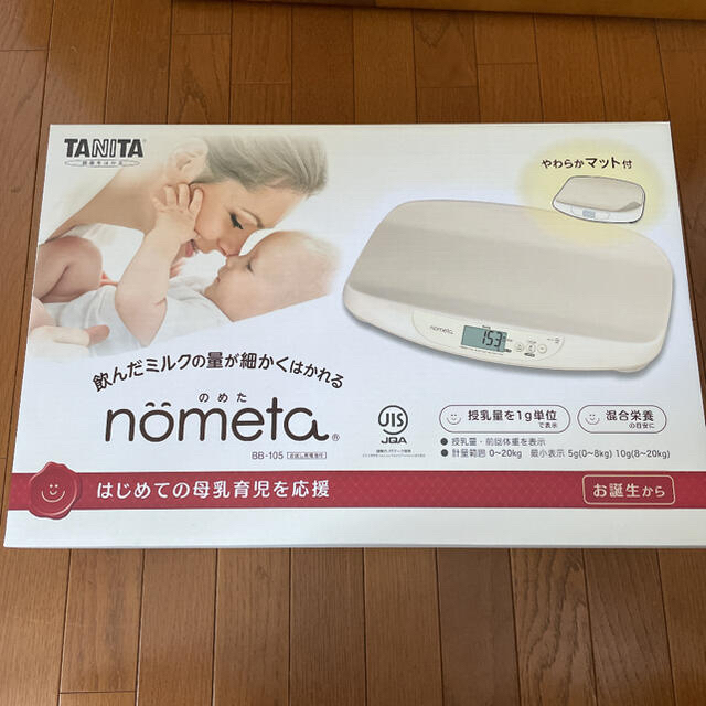 ベビースケール nometa 体重計 2020年製