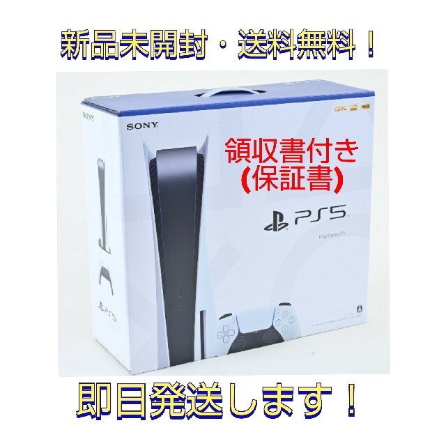 SONY - 新品未開封 プレイステーション5  PlayStation5  ps5 本体