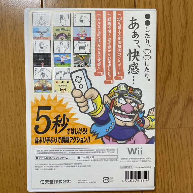 任天堂(ニンテンドウ)のおどるメイドインワリオ Wii 説明書つき エンタメ/ホビーのゲームソフト/ゲーム機本体(家庭用ゲームソフト)の商品写真