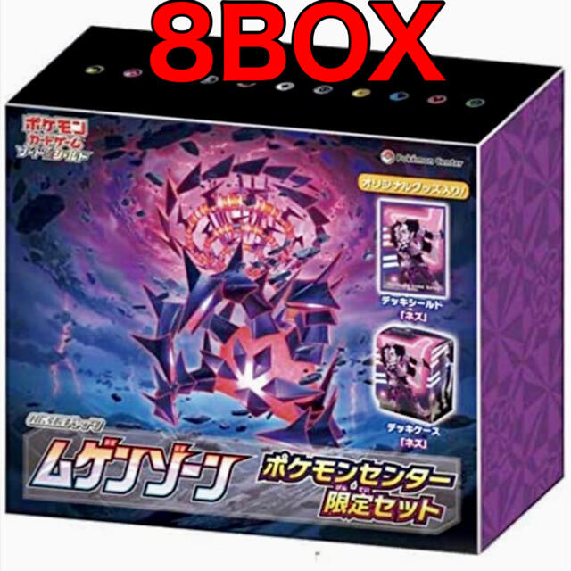 ムゲンゾーン　ポケモンセンター限定セット　8箱Box/デッキ/パック