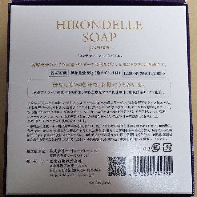 イロンデルソープ 原末石鹸 HIRONDELLE SOAP premium - 洗顔料