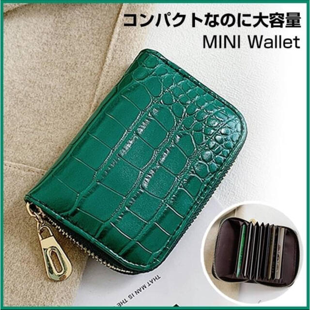 クロコダイル調ミニ財布緑 コインケース カードケース 小銭入れ 韓国の通販 by しーちゃまん♡shop|ラクマ 韓国 新品 ミニ 財布 コインケース マルチカード グリーン 深緑