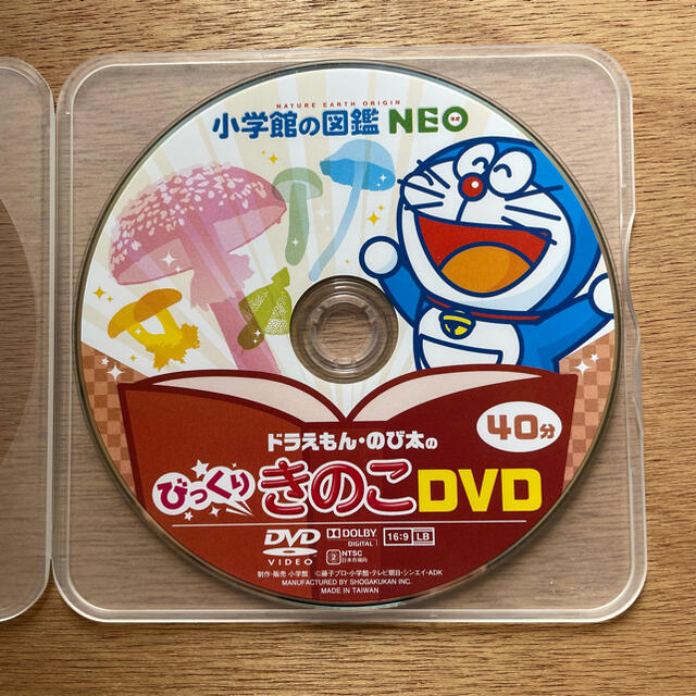 小学館(ショウガクカン)の小学館の図鑑NEO ドラえもん・のび太のびっくりきのこ DVD エンタメ/ホビーのDVD/ブルーレイ(キッズ/ファミリー)の商品写真