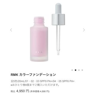 アールエムケー(RMK)のRMKカラーファンデーション(ファンデーション)