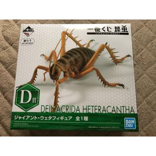 希少　昆虫　一番くじ　ジャイアントウェタ　D賞　新品未開封