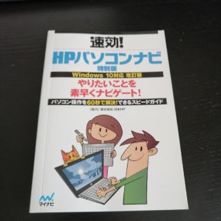 ヒューレットパッカード(HP)のパソコンナビ(その他)