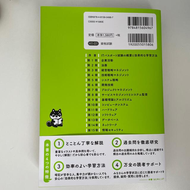 いちばんやさしいＩＴパスポート絶対合格の教科書＋出る順問題集 令和２年度 エンタメ/ホビーの本(資格/検定)の商品写真