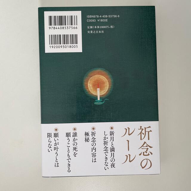 クスノキの番人 エンタメ/ホビーの本(文学/小説)の商品写真