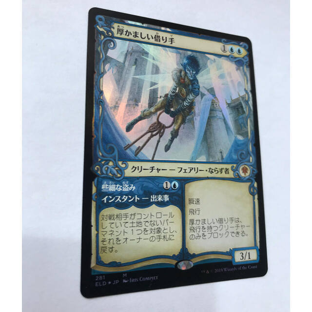 MTG 日本語版foil ショーケース「厚かましい借り手」