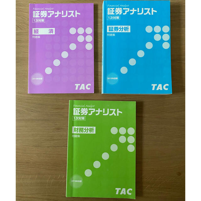 TAC 2023年合格目標　証券アナリスト1次対策テキスト、問題集フルセット