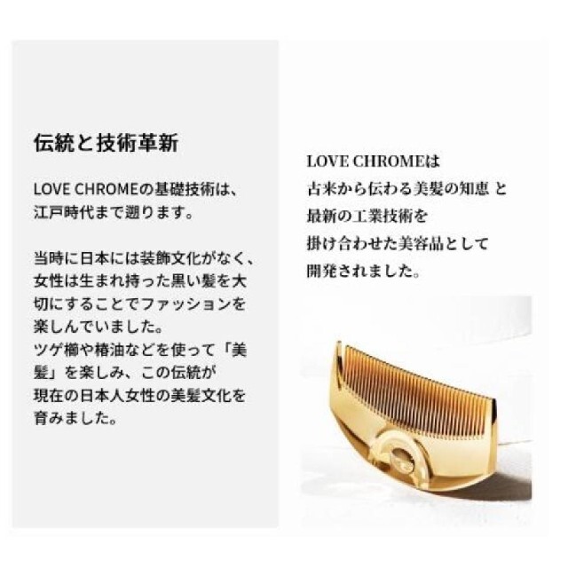 【新品未開封】 LOVE CHROME ラブクロム K24GPツキ TSUKI コスメ/美容のヘアケア/スタイリング(ヘアブラシ/クシ)の商品写真