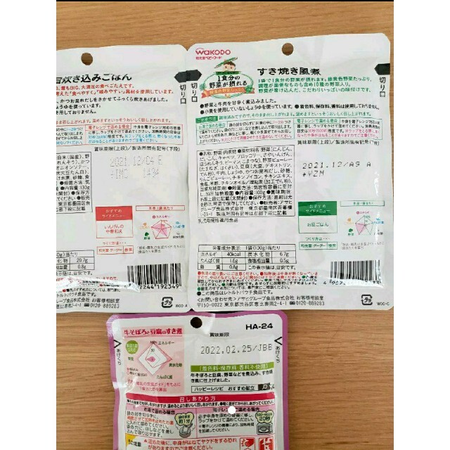 和光堂(ワコウドウ)のベビーフード　離乳食　12か月 食品/飲料/酒の加工食品(レトルト食品)の商品写真