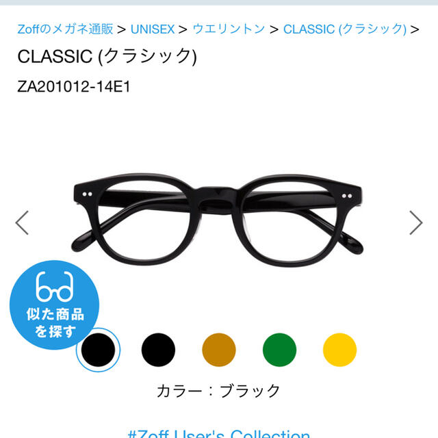 Zoff(ゾフ)のゾフ　クラッシック　ウェリントン　黒 レディースのファッション小物(サングラス/メガネ)の商品写真