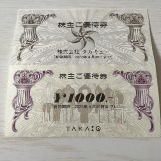 タカキュー(TAKA-Q)のタカキュー　株主優待券　15,000円分(ショッピング)