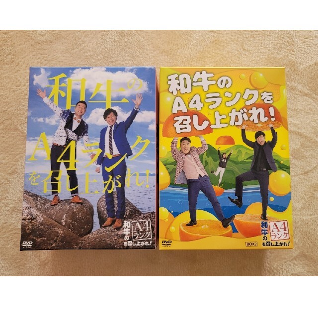 和牛のA5ランクを召し上がれ! DVD BOX1 BOX2 - お笑い/バラエティ